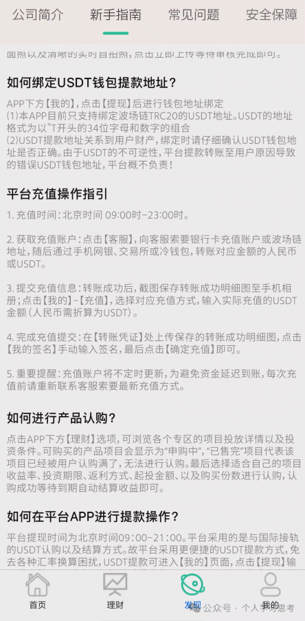 拆解:“新永安国际”资金盘收割套路 拆解:“新永安国际”资金盘收割套路