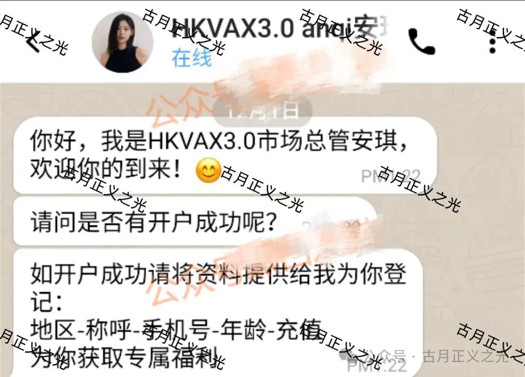 HKVAX交易所资金盘骗局冒充香港虚拟资产交易所,实际是诈骗园区的套牌项目,收割韭菜毫不留情... HKVAX交易所资金盘骗局冒充香港虚拟资产交易所,实际是诈骗园区的套牌项目,收割韭菜毫不留情...