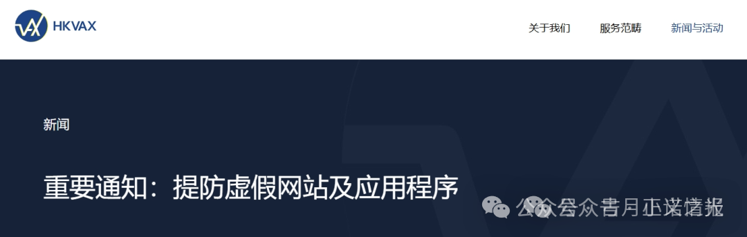 HKVAX交易所资金盘骗局冒充香港虚拟资产交易所,实际是诈骗园区的套牌项目,收割韭菜毫不留情... HKVAX交易所资金盘骗局冒充香港虚拟资产交易所,实际是诈骗园区的套牌项目,收割韭菜毫不留情...