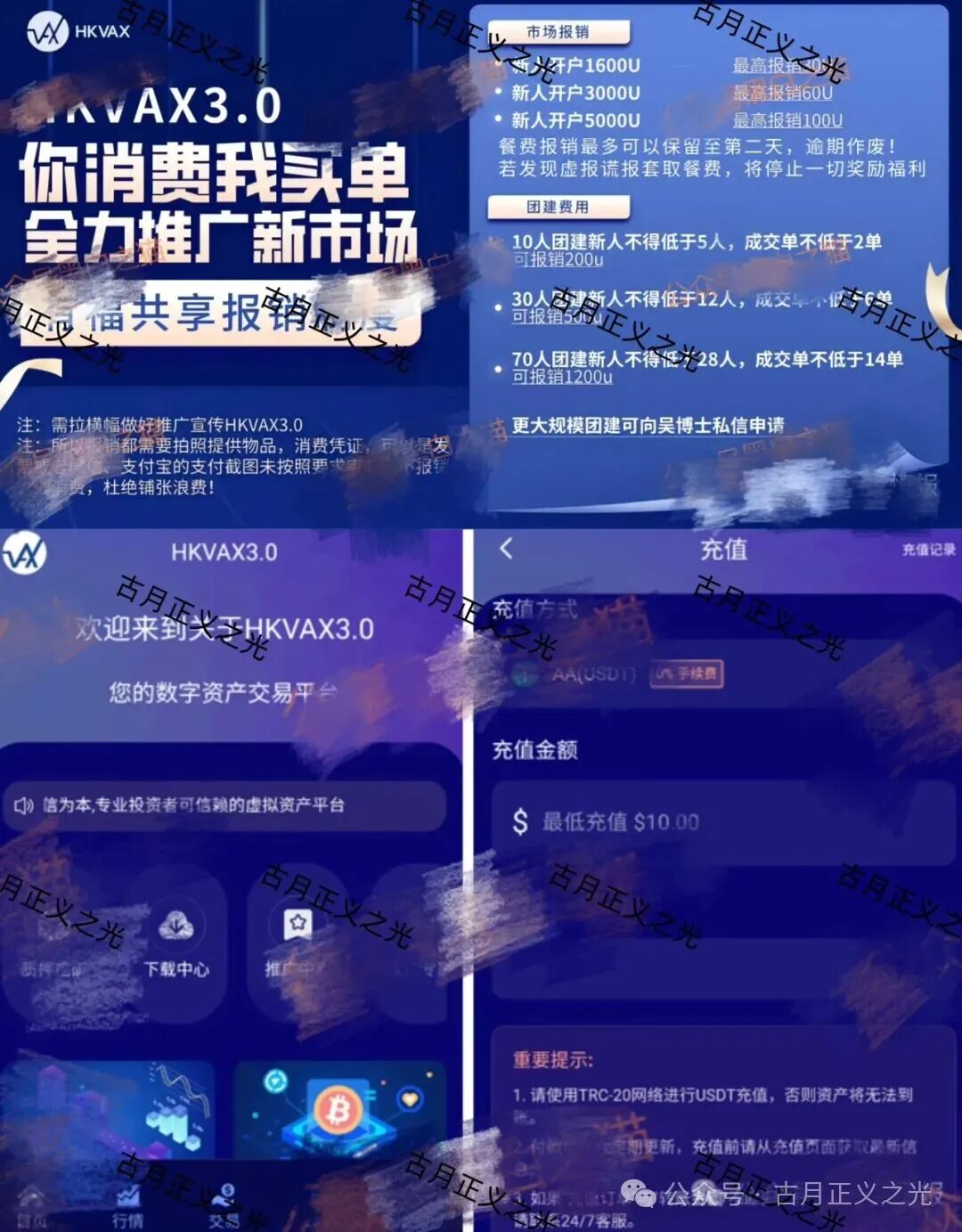 HKVAX交易所资金盘骗局冒充香港虚拟资产交易所,实际是诈骗园区的套牌项目,收割韭菜毫不留情... HKVAX交易所资金盘骗局冒充香港虚拟资产交易所,实际是诈骗园区的套牌项目,收割韭菜毫不留情...