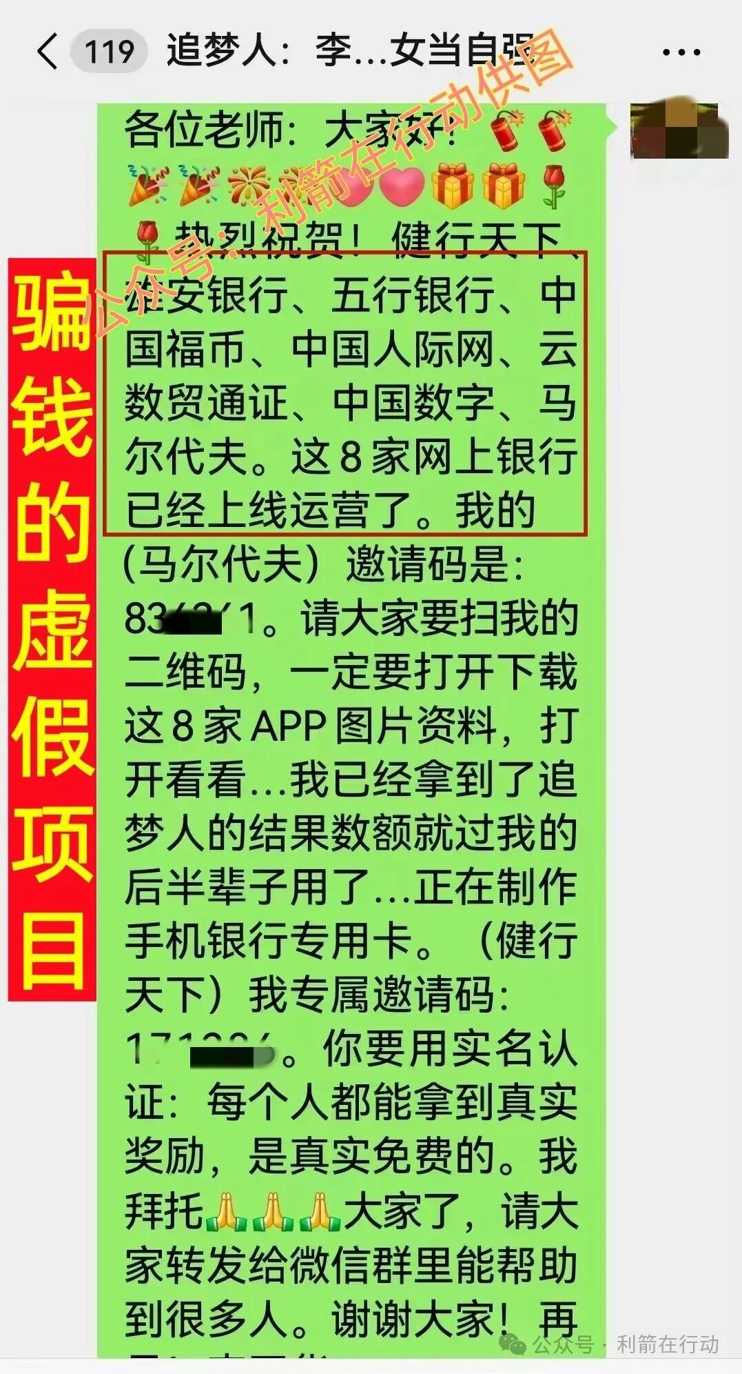 奥园,盛树投资,爱心传递...这17个互联网项目都是骗局,你中招了吗? 奥园,盛树投资,爱心传递...这17个互联网项目都是骗局,你中招了吗?