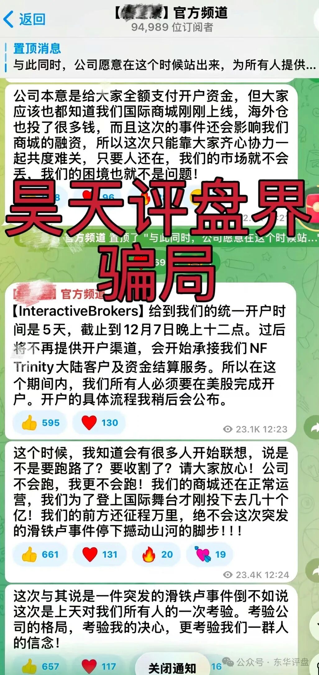 百汇通公会(南丰NF证劵)股票资金盘骗局,已不能提现彻底崩盘跑路了,会员9万多人,开始二次收割让继续交钱,千万别交!—昊天评盘界 百汇通公会(南丰NF证劵)股票资金盘骗局,已不能提现彻底崩盘跑路了,会员9万多人,开始二次收割让继续交钱,千万别交!—昊天评盘界