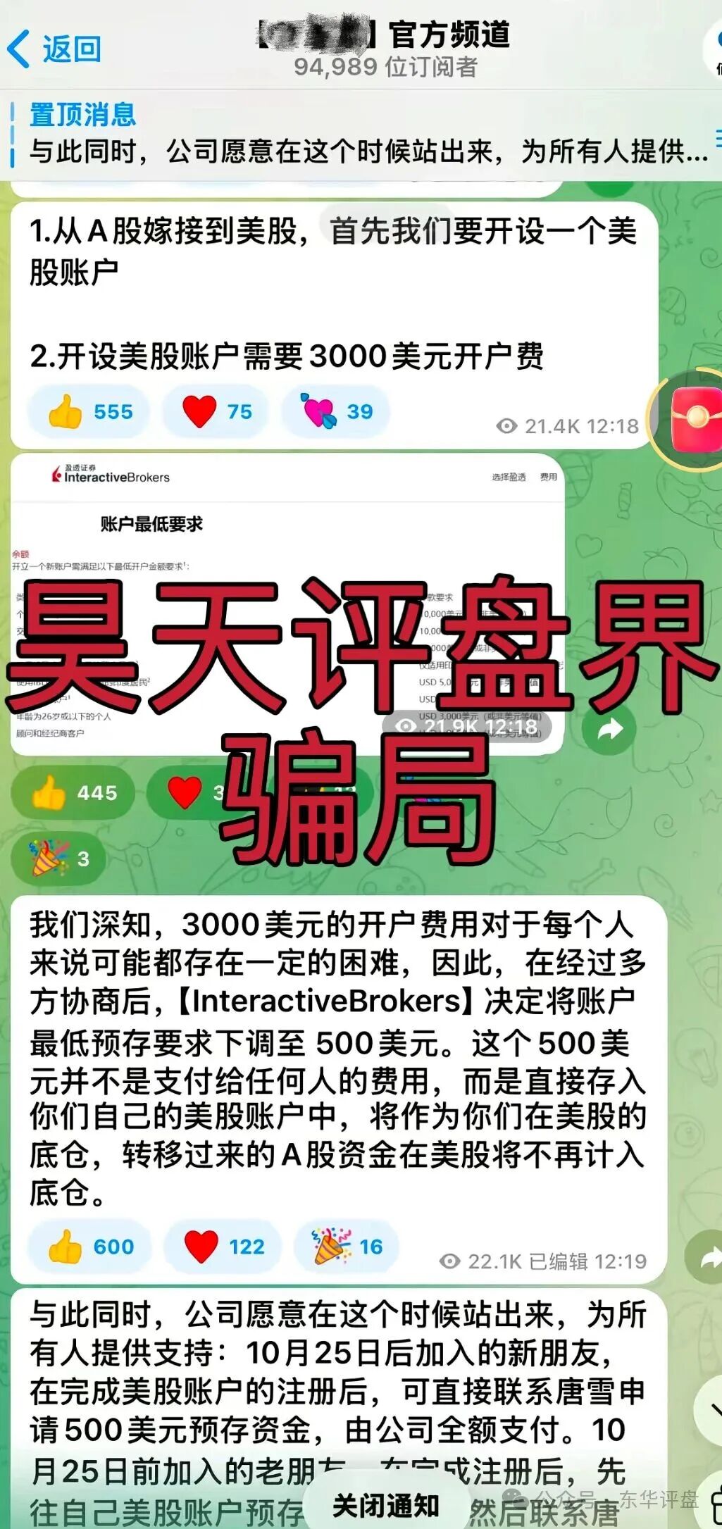 百汇通公会(南丰NF证劵)股票资金盘骗局,已不能提现彻底崩盘跑路了,会员9万多人,开始二次收割让继续交钱,千万别交!—昊天评盘界 百汇通公会(南丰NF证劵)股票资金盘骗局,已不能提现彻底崩盘跑路了,会员9万多人,开始二次收割让继续交钱,千万别交!—昊天评盘界