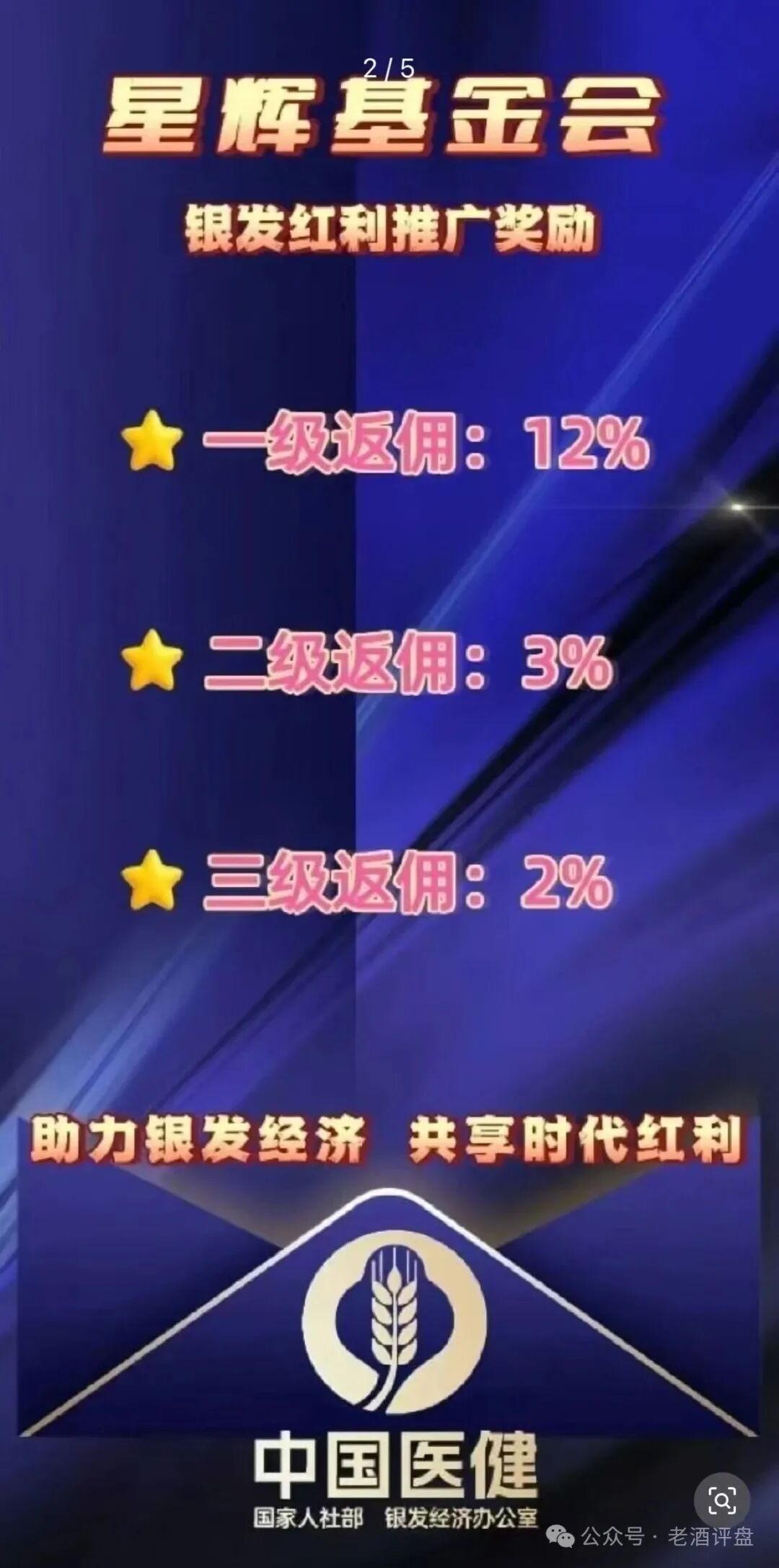 紧急预警！【中国医建】星辉基金会：彻头彻尾的套牌诈骗资金盘，即将崩盘跑路！