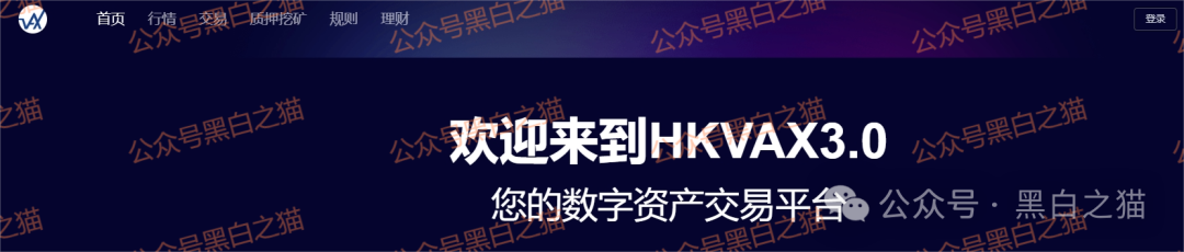 资金盘|诈骗园区伪造“HKVAX”,冒充香港虚拟资产交易所,收割韭菜毫不留情...... 资金盘|诈骗园区伪造“HKVAX”,冒充香港虚拟资产交易所,收割韭菜毫不留情......