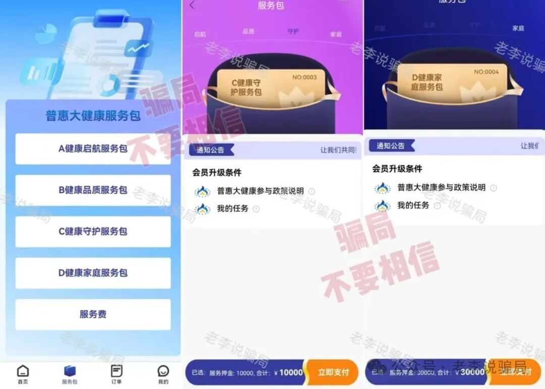 13高危骗局曝光！关乎你的钱袋子，请尽快远离这些“画饼”谎言！