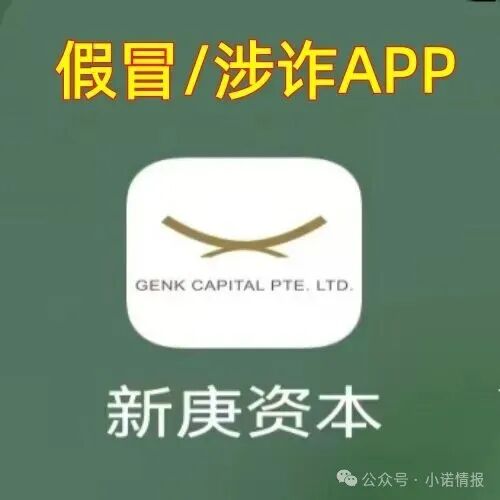 警惕:“新庚资本”“Oneca”“闪电鲨AI量化”等资金盘项目,近期崩盘信号拉满,再不下车就晚了 警惕:“新庚资本”“Oneca”“闪电鲨AI量化”等资金盘项目,近期崩盘信号拉满,再不下车就晚了