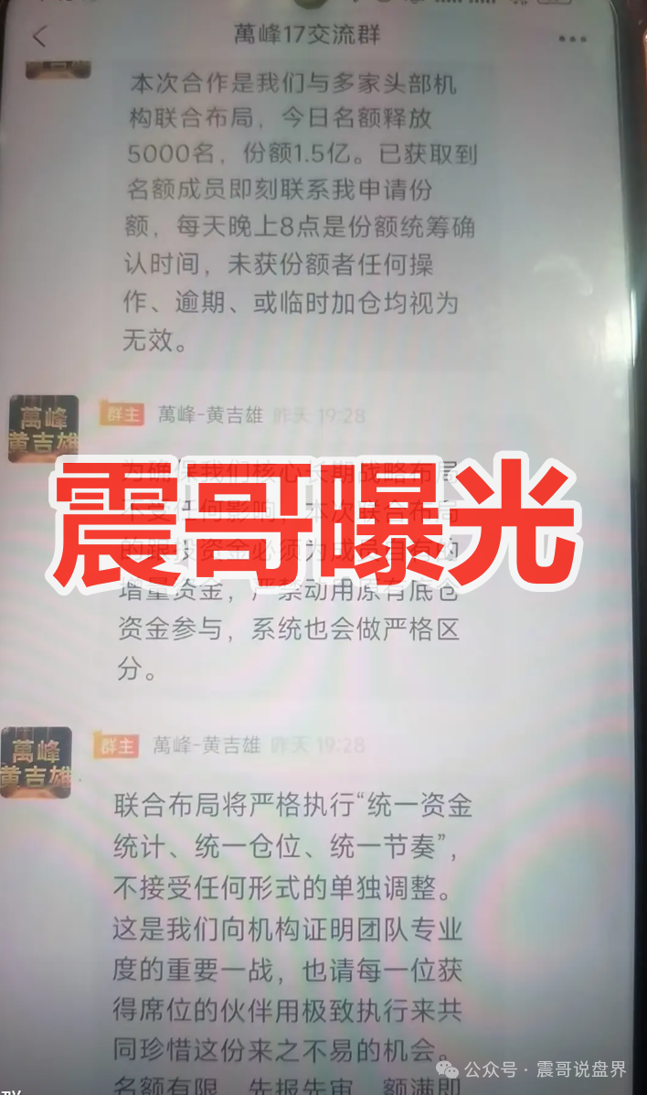 万峰金领股票资金盘骗局,已经大量单割杀猪,崩盘在即 万峰金领股票资金盘骗局,已经大量单割杀猪,崩盘在即