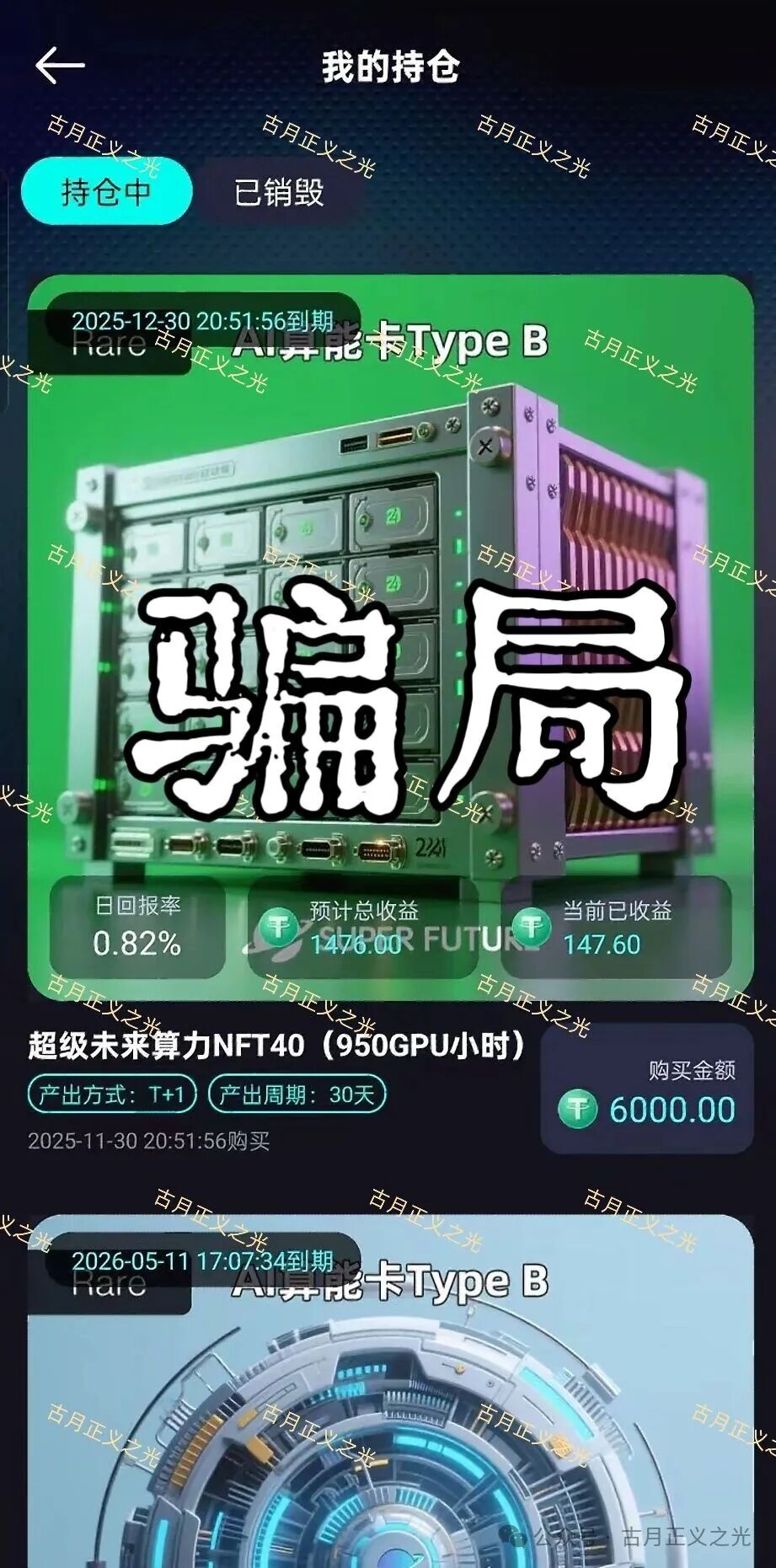 超级未来Super Future资金盘骗局，多地发布预警，柬埔寨园区的杀猪盘，大量单割会员，马上要崩盘跑路了！