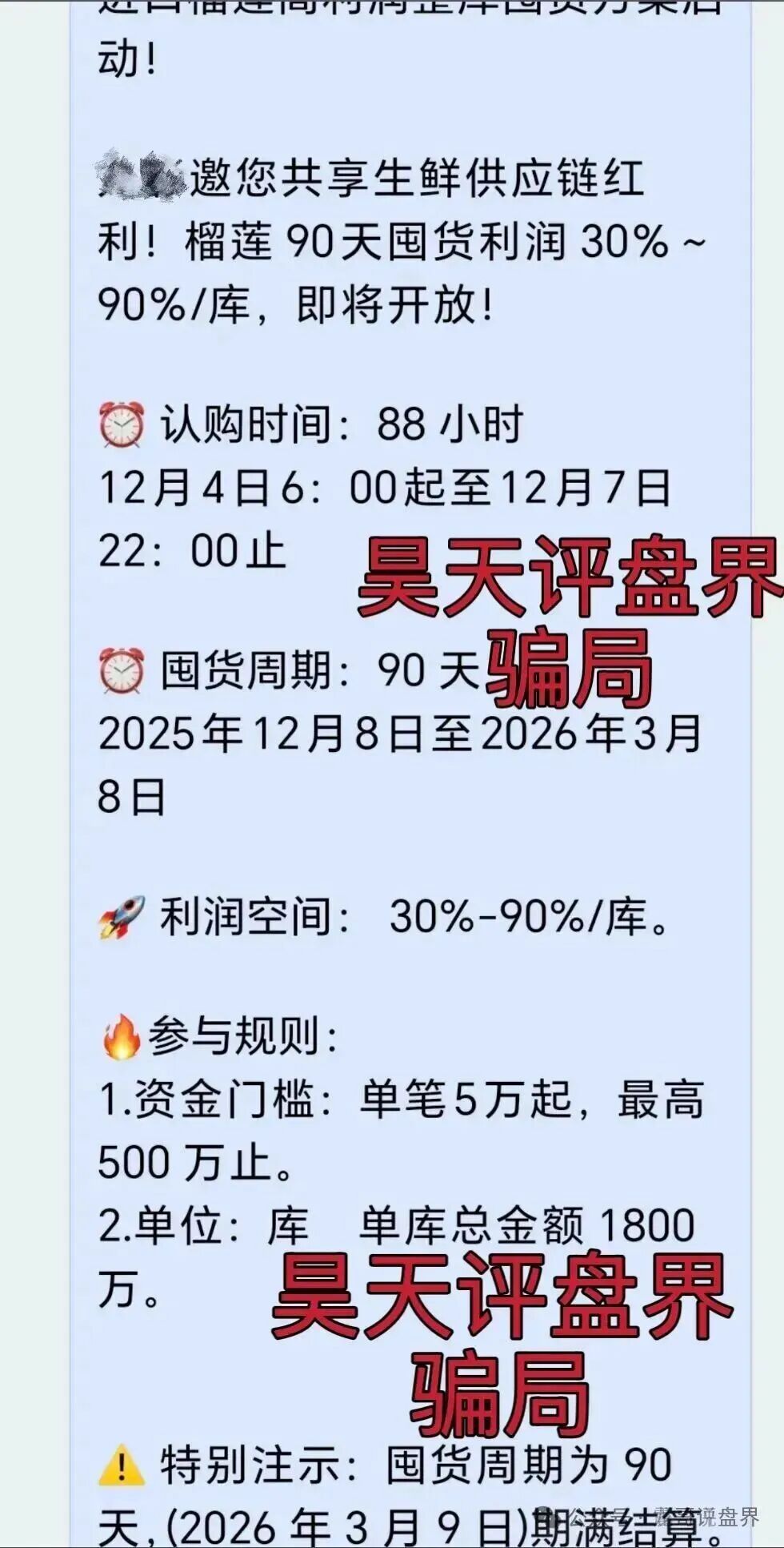 水果拼车拼团类资金盘骗局，月收益10%以上，纯纯的资金盘骗局，你有参与吗？