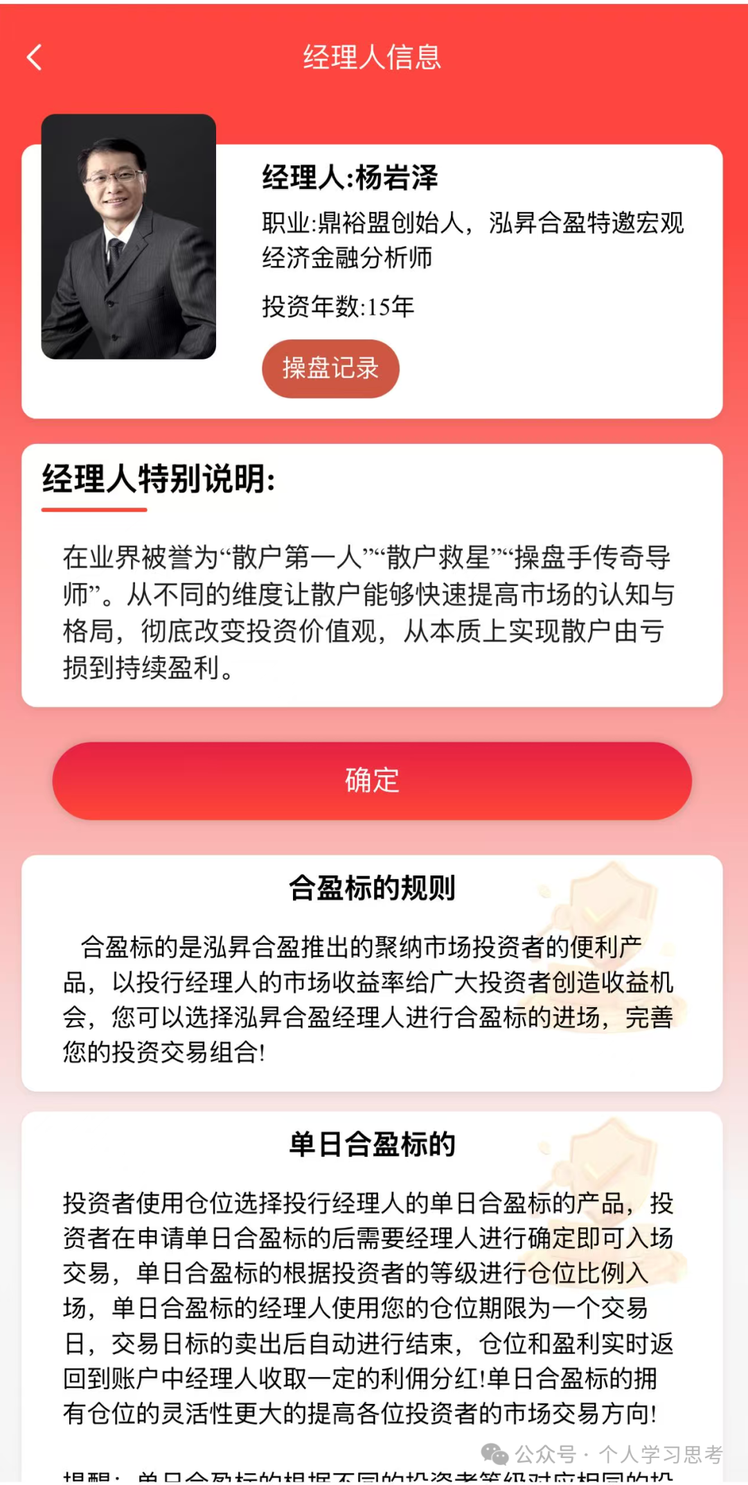 曝光 | 泓昇合盈(鼎裕盟杨岩泽)股票资金盘骗局,已到晚期,速度搜集资料报警! 曝光 | 泓昇合盈(鼎裕盟杨岩泽)股票资金盘骗局,已到晚期,速度搜集资料报警!