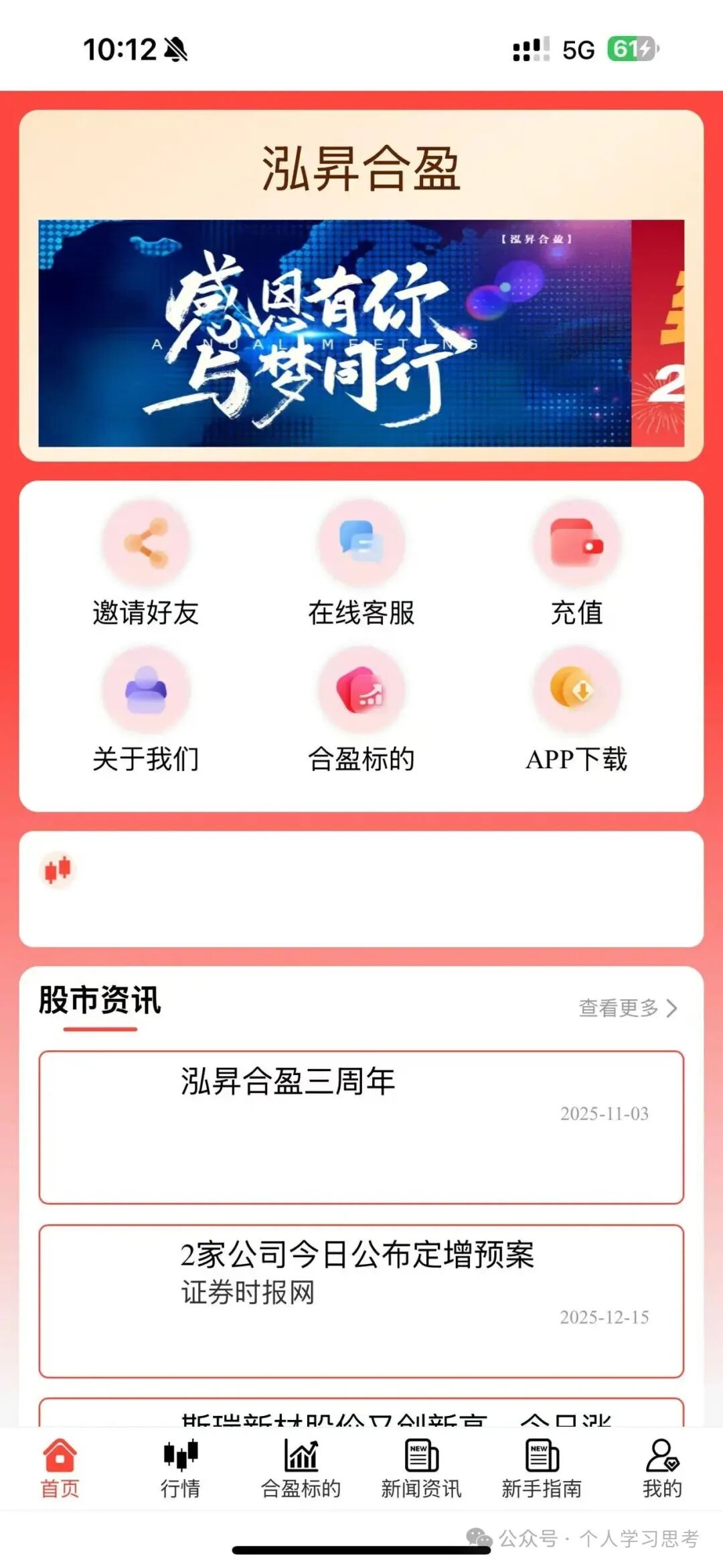 曝光 | 泓昇合盈(鼎裕盟杨岩泽)股票资金盘骗局,已到晚期,速度搜集资料报警! 曝光 | 泓昇合盈(鼎裕盟杨岩泽)股票资金盘骗局,已到晚期,速度搜集资料报警!