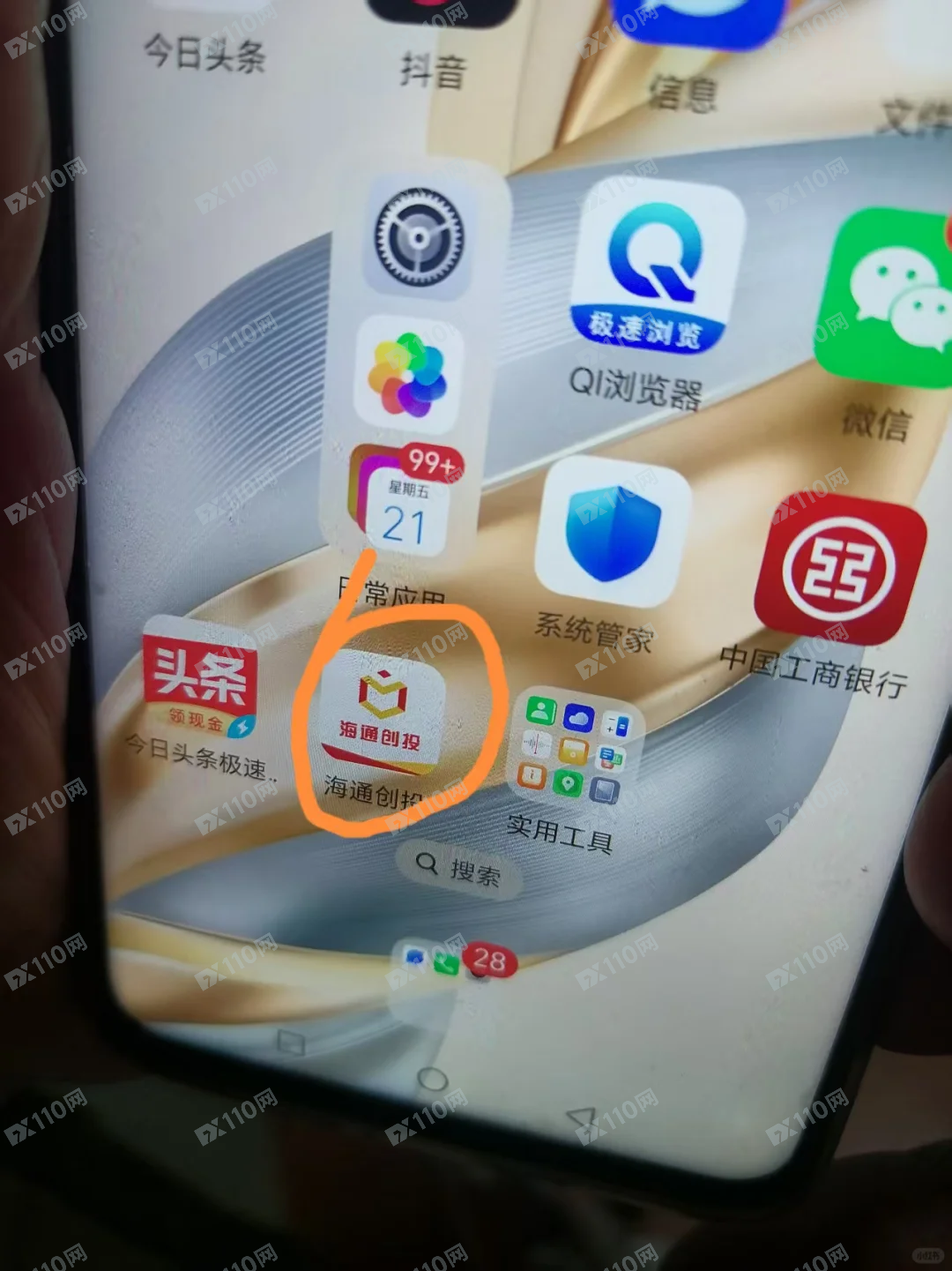 海通创投假软件炒股诈骗