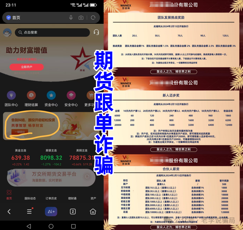 当心！“亚太电协”、“万交所”等10个套牌APP泛滥，您的本金正面临风险，遇到要远离！