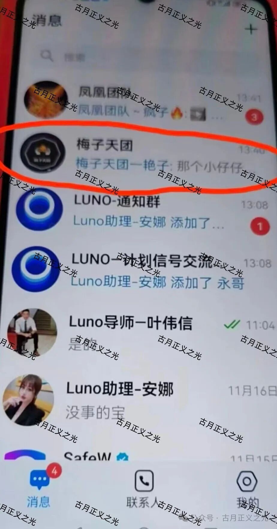 鲁诺交易所合约带单类资金盘骗局,导师叶伟信,搞工作室非法吸金,资金盘的结局最终都是割韭菜跑路。 鲁诺交易所合约带单类资金盘骗局,导师叶伟信,搞工作室非法吸金,资金盘的结局最终都是割韭菜跑路。