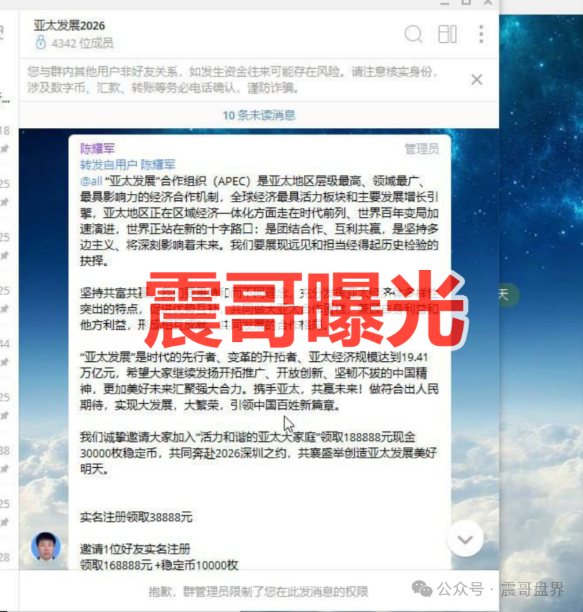 【亚太发展】套牌杀猪盘骗局,短命诈骗项目,来自缅甸KK园区 【亚太发展】套牌杀猪盘骗局,短命诈骗项目,来自缅甸KK园区