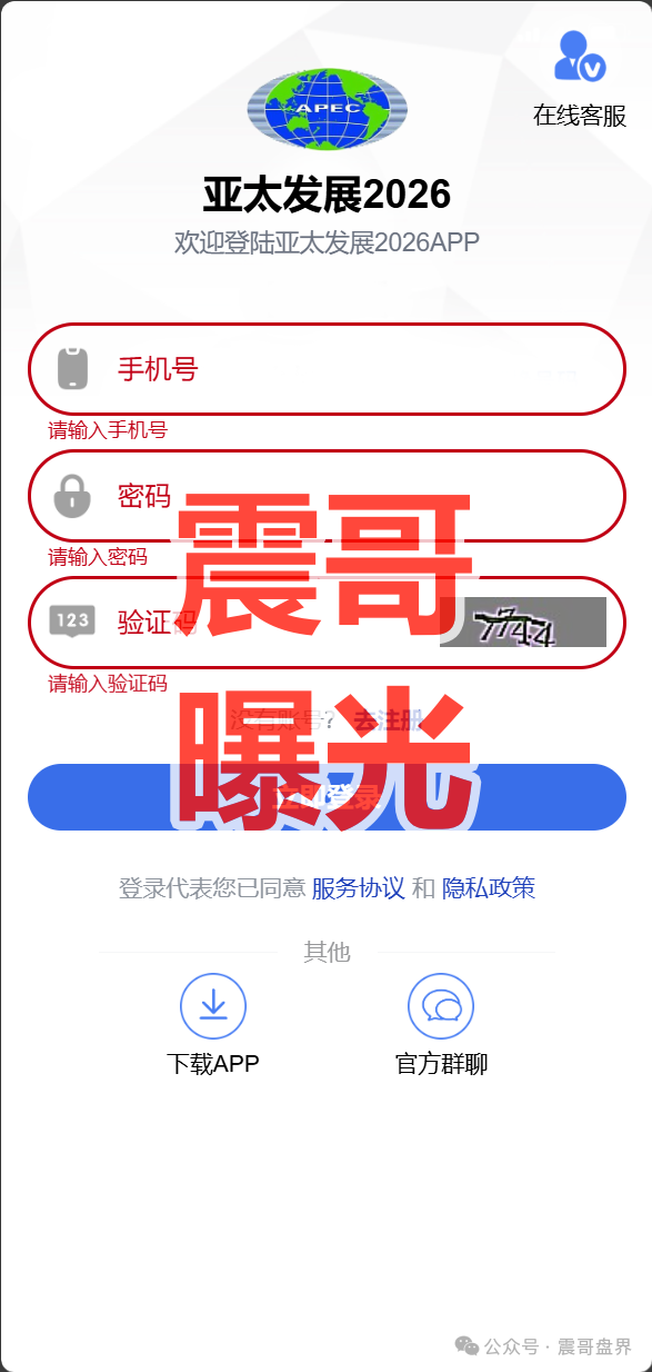 【亚太发展】套牌杀猪盘骗局,短命诈骗项目,来自缅甸KK园区 【亚太发展】套牌杀猪盘骗局,短命诈骗项目,来自缅甸KK园区