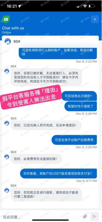 疑似假平台SGXmonetary 疑似假平台SGXmonetary