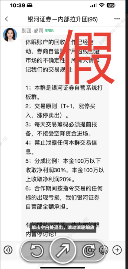假冒的“银河CBG”APP、“中国银河金熠版zy”APP是诈骗项目！