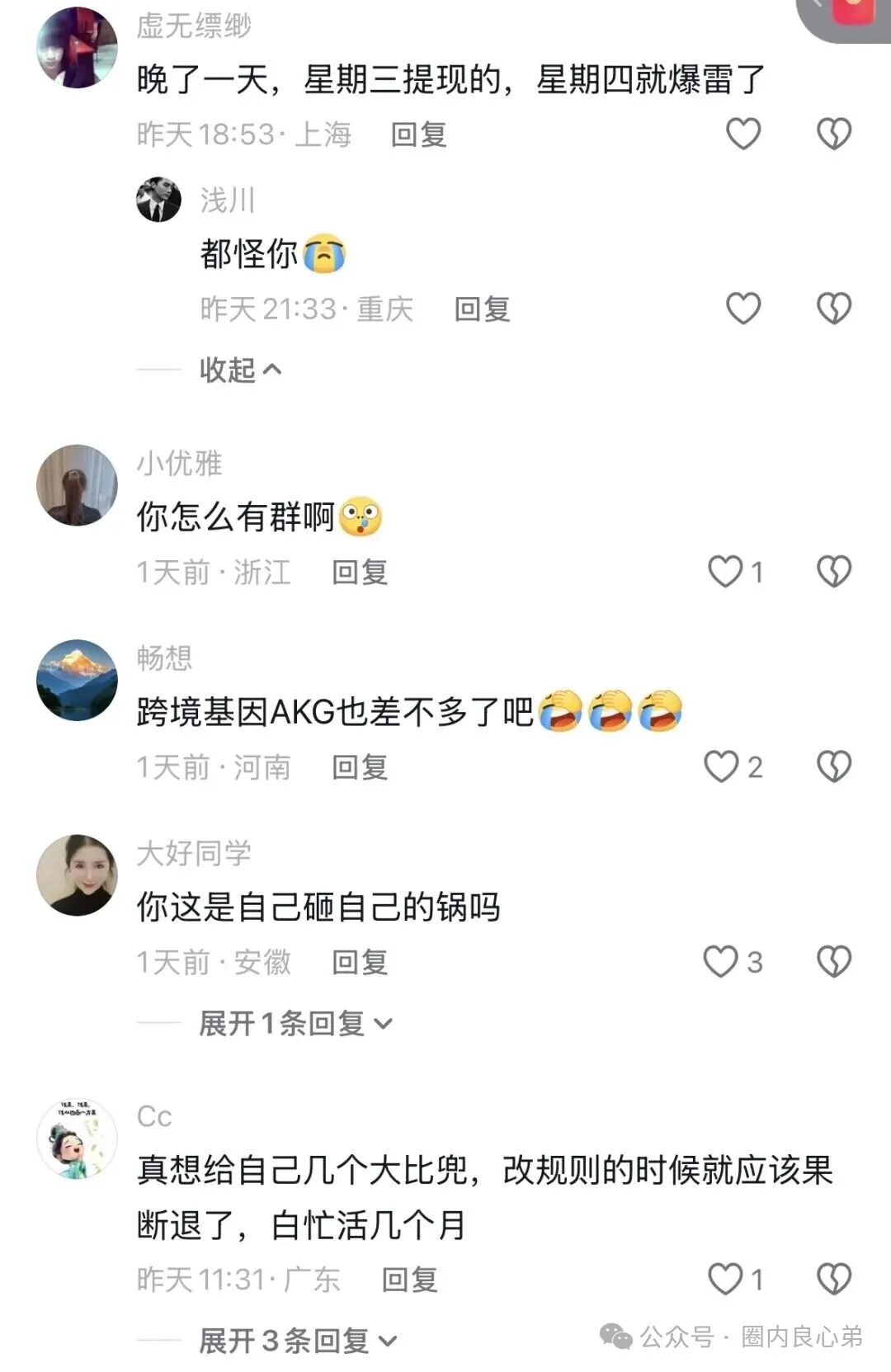 警惕 | 益友荟,内部已经出现问题,大多数的投资反应提现不到账 警惕 | 益友荟,内部已经出现问题,大多数的投资反应提现不到账