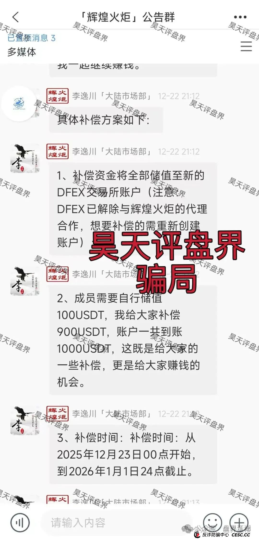 DFEX交易所资金盘骗局,“澳门辉煌火炬”的平移重启盘,看见的一定要远离! DFEX交易所资金盘骗局,“澳门辉煌火炬”的平移重启盘,看见的一定要远离!