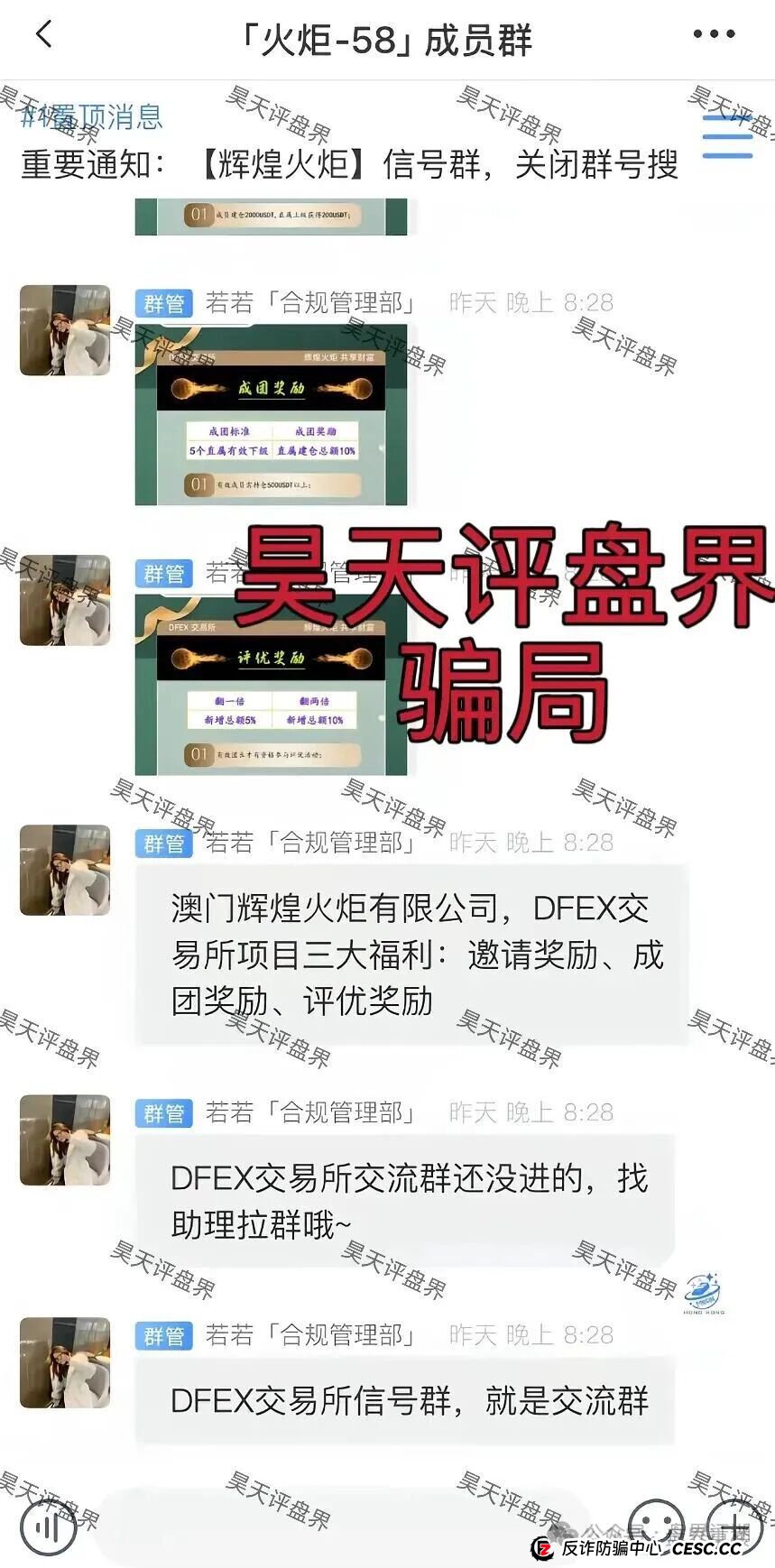 DFEX交易所资金盘骗局,“澳门辉煌火炬”的平移重启盘,看见的一定要远离! DFEX交易所资金盘骗局,“澳门辉煌火炬”的平移重启盘,看见的一定要远离!