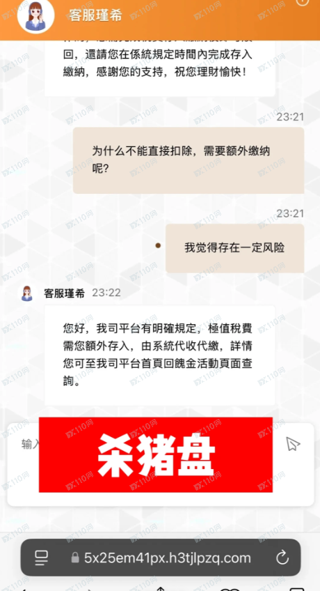 曝光杀猪盘：星展理财