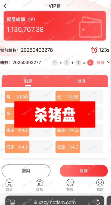 曝光杀猪盘：星展理财