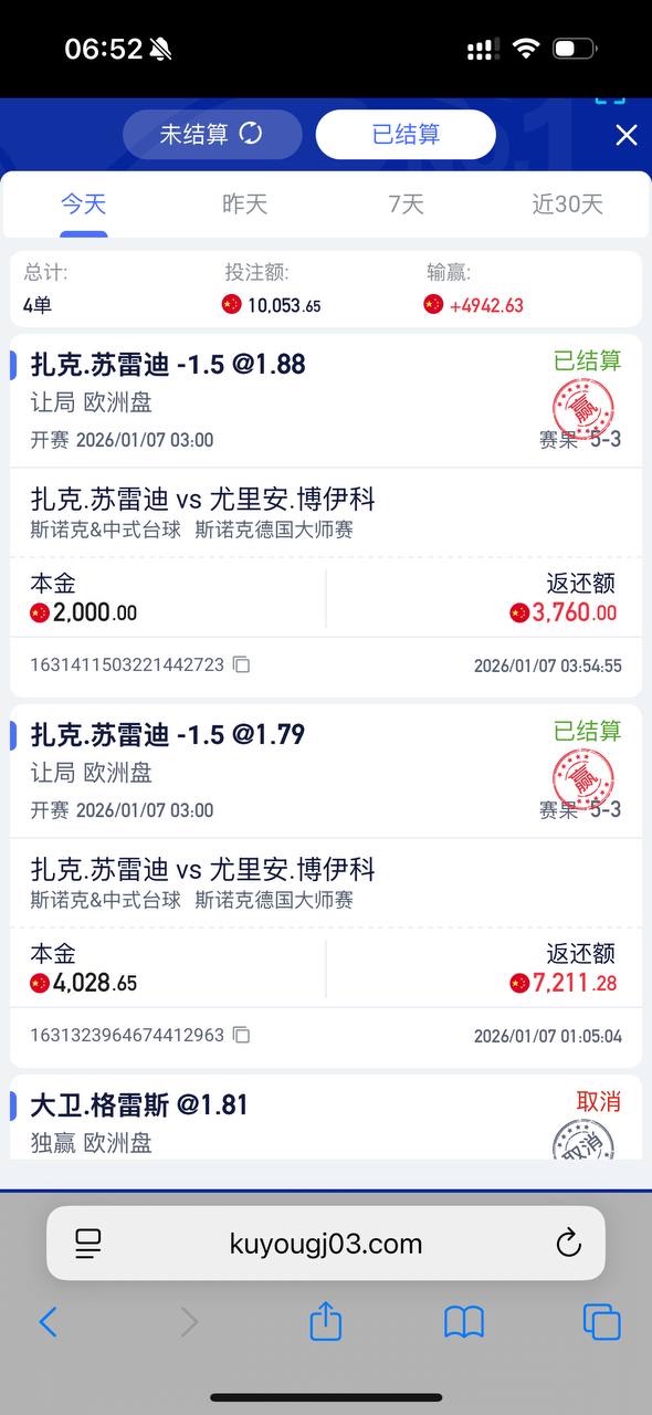 曝光酷游国际黑款，没有领取过彩金也杀！