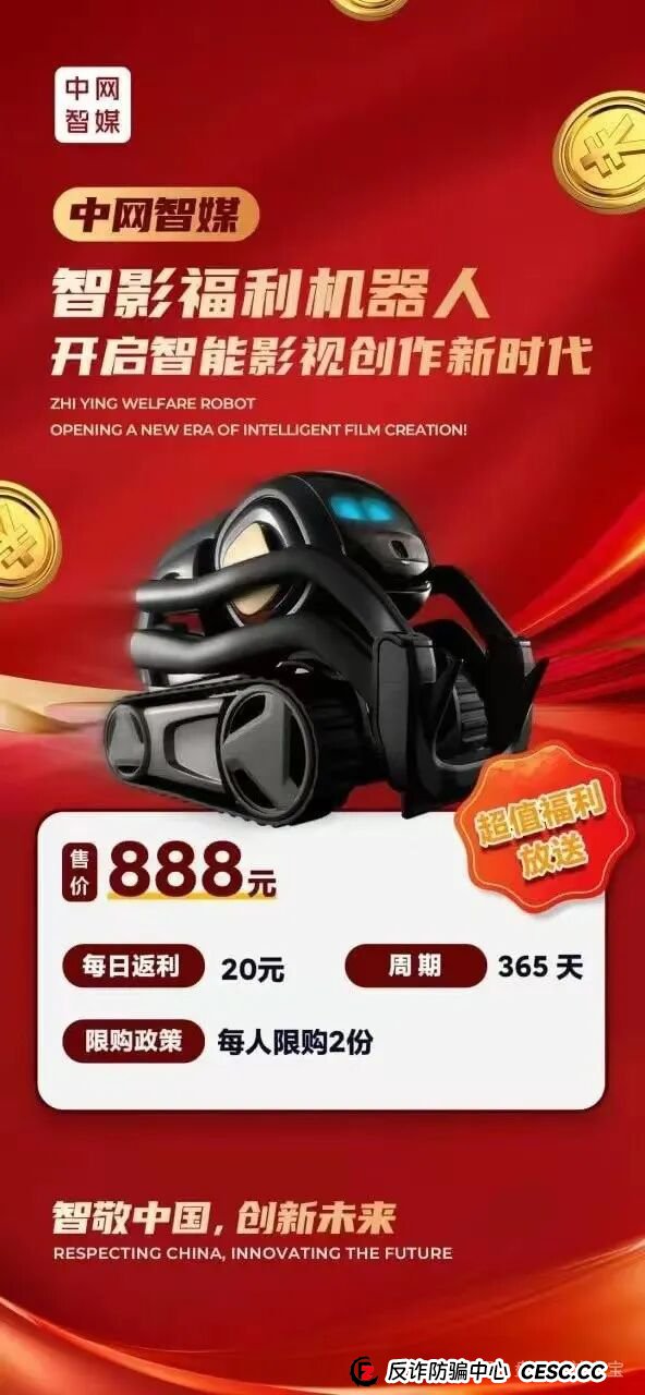 曝光：“中网智媒”一个打着购买机器人幌子的传销资金盘，再次收割已开始，速度远离！