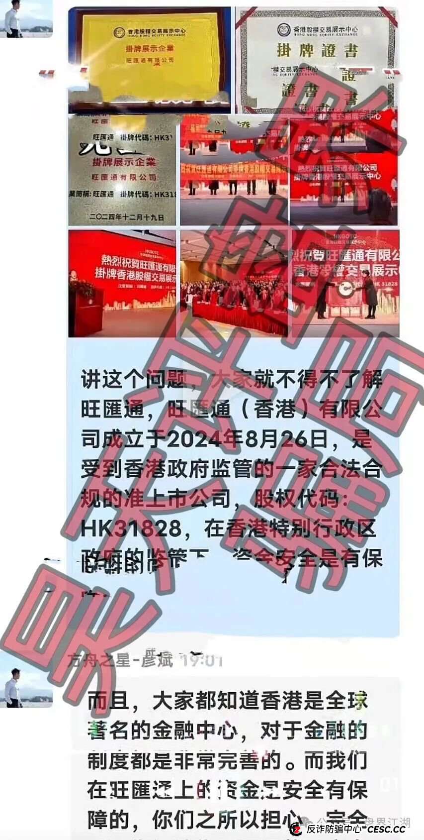 旺汇通交易所“方舟之星”合约跟单类资金盘骗局,8月崩盘后摇身一变又出来割韭菜了,高度预警! 旺汇通交易所“方舟之星”合约跟单类资金盘骗局,8月崩盘后摇身一变又出来割韭菜了,高度预警!