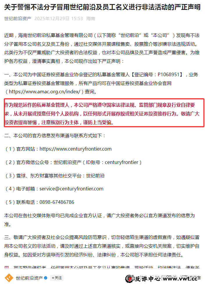 别信“日赚1%”的鬼话！那个冒牌“前沿资产”APP，1月必崩！