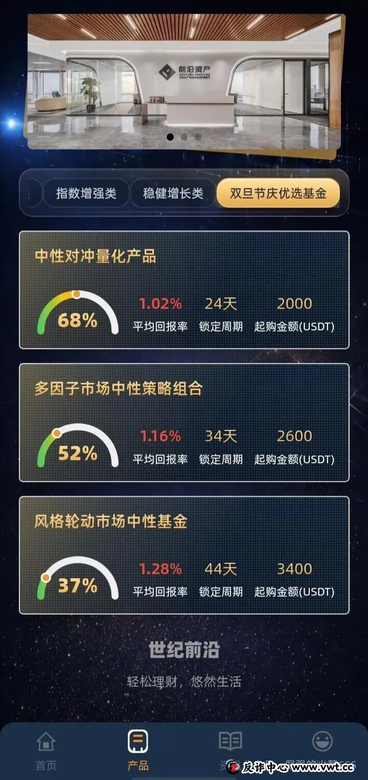 别信“日赚1%”的鬼话！那个冒牌“前沿资产”APP，1月必崩！