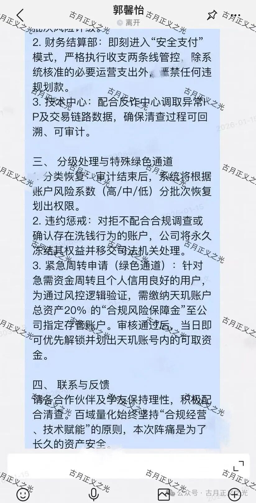 百域量化股票骗局彻底崩盘跑路了,平台圈钱过亿,20%的保证金千万不要再交,赶快报警维权吧!(2) 百域量化股票骗局彻底崩盘跑路了,平台圈钱过亿,20%的保证金千万不要再交,赶快报警维权吧!(2)