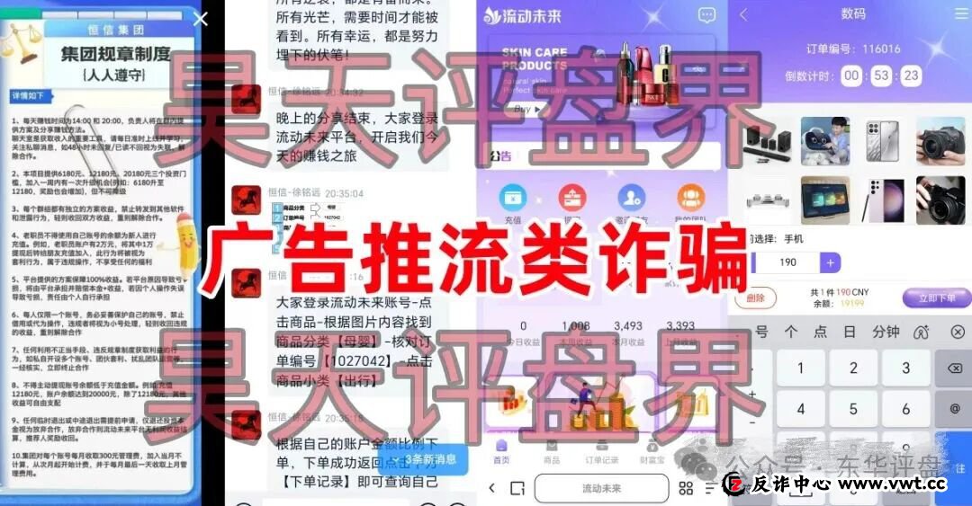 流动未来（恒信集团）冒充电商的资金盘骗局，原“优利商务”骗局搞的盘，江苏会员众多，高度预警，即将崩盘跑路！(3)