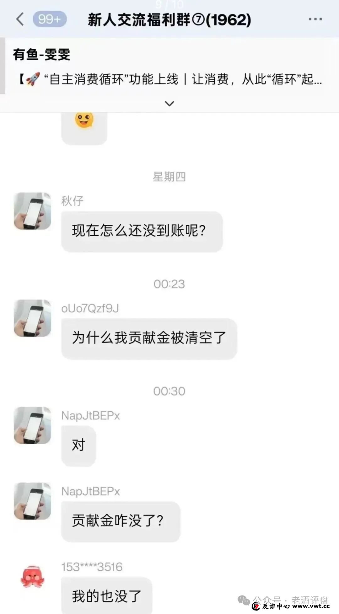 紧急预警!“有鱼生活”商城被曝借文化数据资产名义行资金盘之实(5) 紧急预警!“有鱼生活”商城被曝借文化数据资产名义行资金盘之实(5)