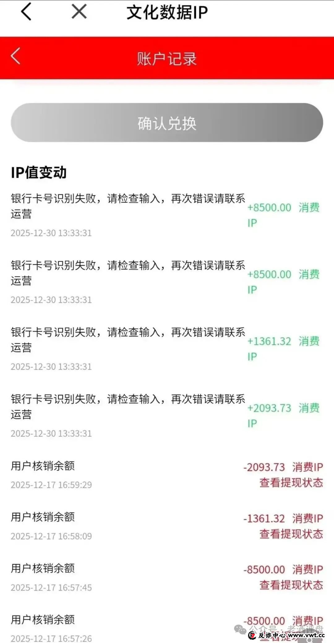 紧急预警!“有鱼生活”商城被曝借文化数据资产名义行资金盘之实(4) 紧急预警!“有鱼生活”商城被曝借文化数据资产名义行资金盘之实(4)