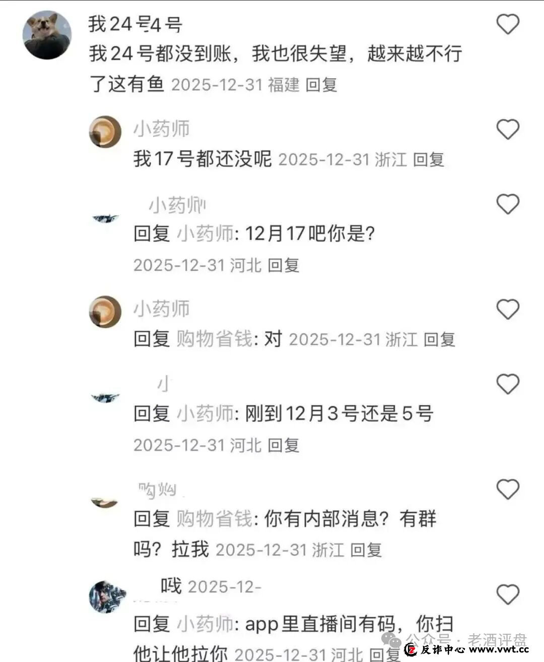 紧急预警!“有鱼生活”商城被曝借文化数据资产名义行资金盘之实(6) 紧急预警!“有鱼生活”商城被曝借文化数据资产名义行资金盘之实(6)