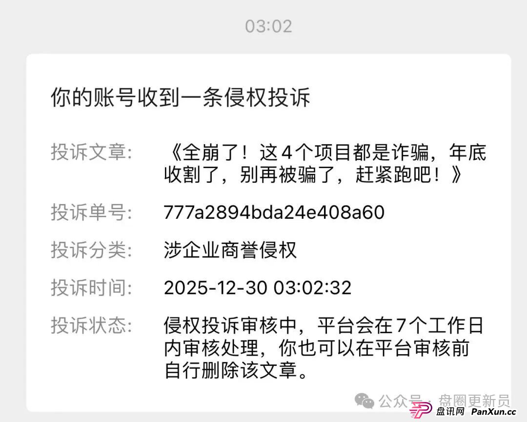 快崩了！超级未来、九彩果鲜等都是诈骗，已经封号多人被收割，别再被骗了，赶紧跑吧！