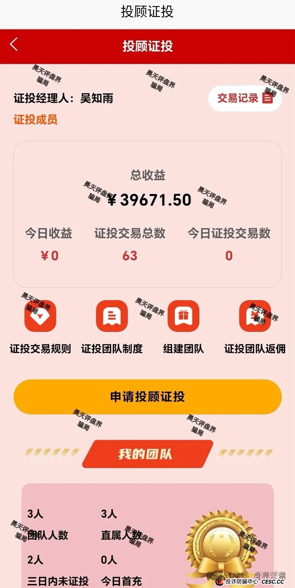 中联证券（联德私募）股票骗局和崩盘跑路的正平智投（明辞私募）竟然是同一个诈骗团伙，高度预警，即将崩盘跑路！