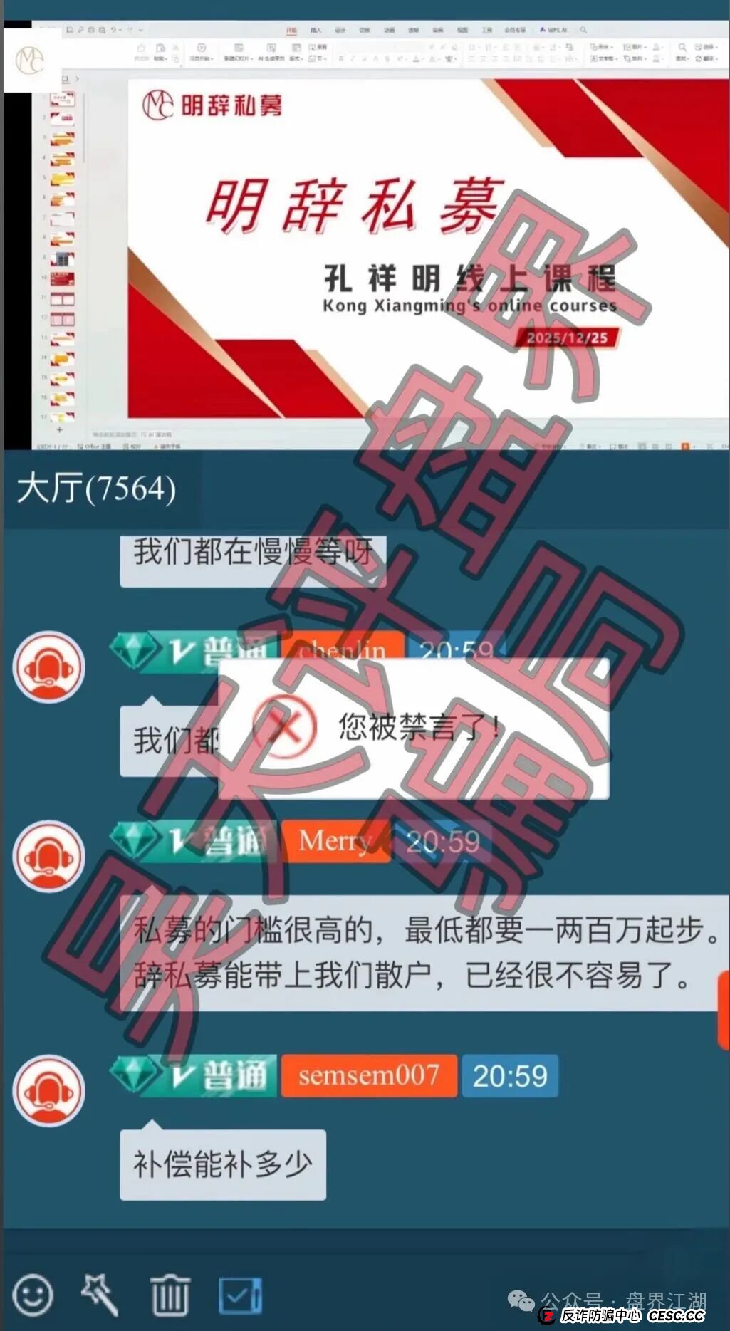 中联证券（联德私募）股票骗局和崩盘跑路的正平智投（明辞私募）竟然是同一个诈骗团伙，高度预警，即将崩盘跑路！