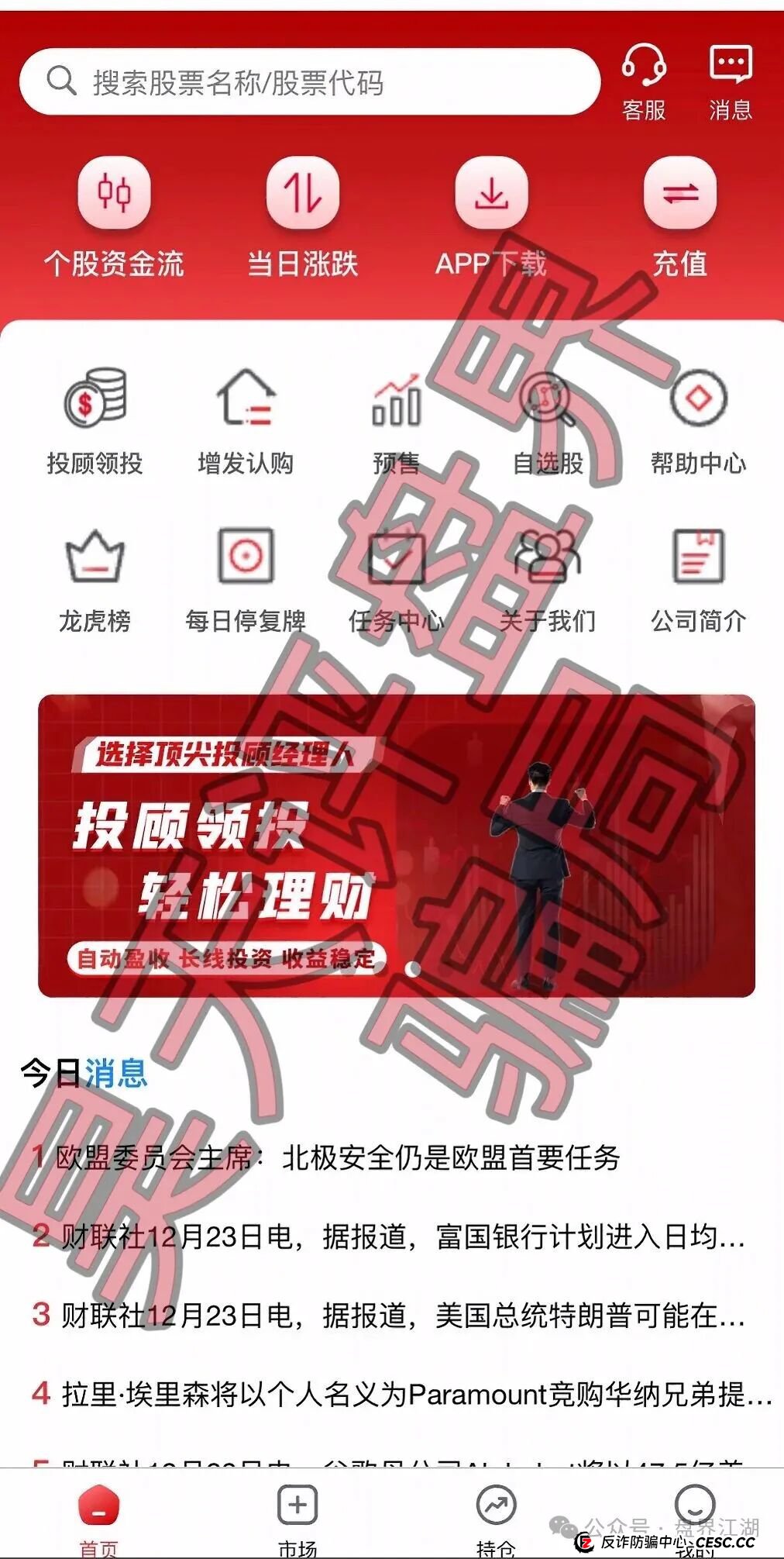 中联证券（联德私募）股票骗局和崩盘跑路的正平智投（明辞私募）竟然是同一个诈骗团伙，高度预警，即将崩盘跑路！