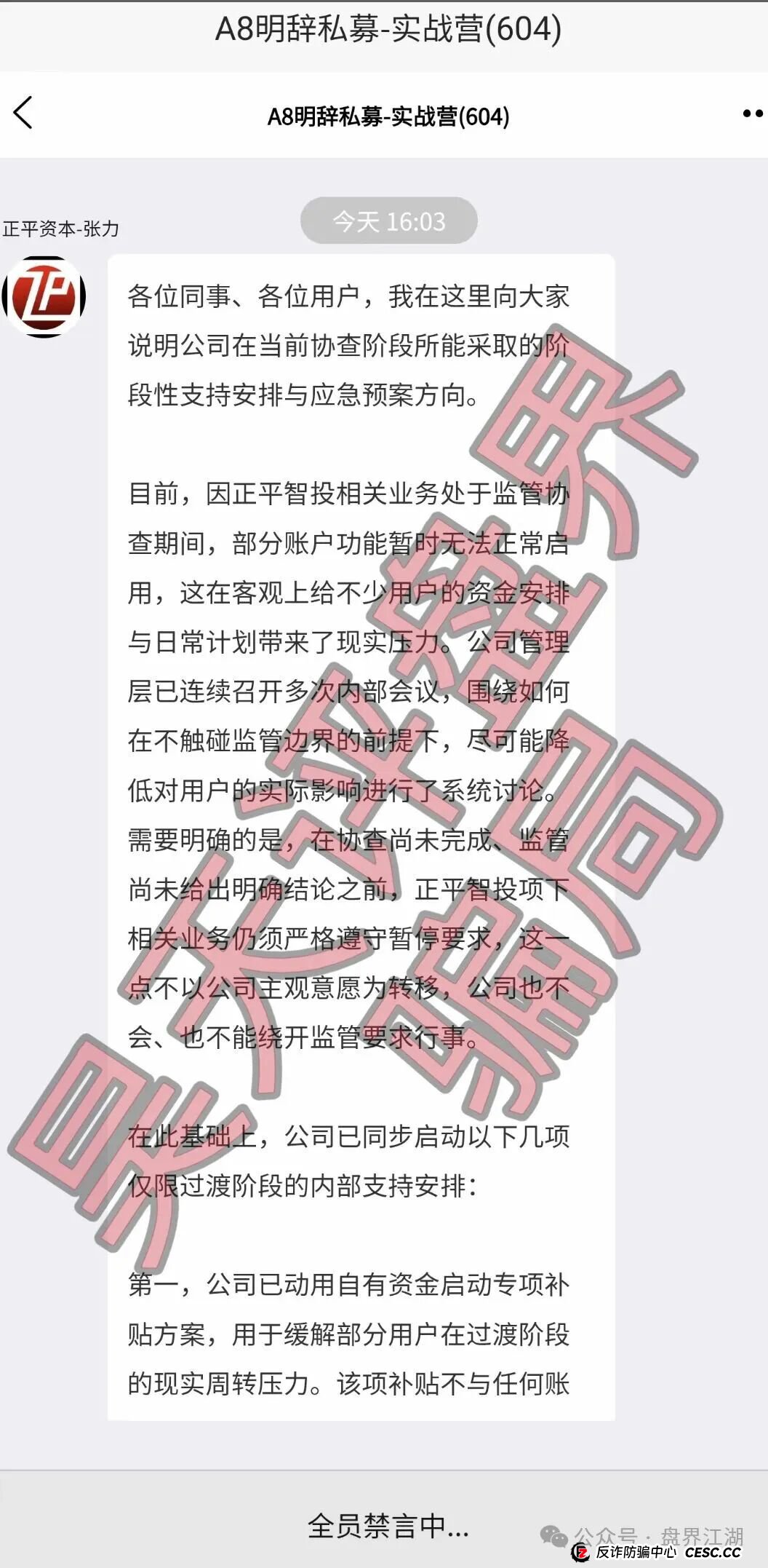 中联证券（联德私募）股票骗局和崩盘跑路的正平智投（明辞私募）竟然是同一个诈骗团伙，高度预警，即将崩盘跑路！