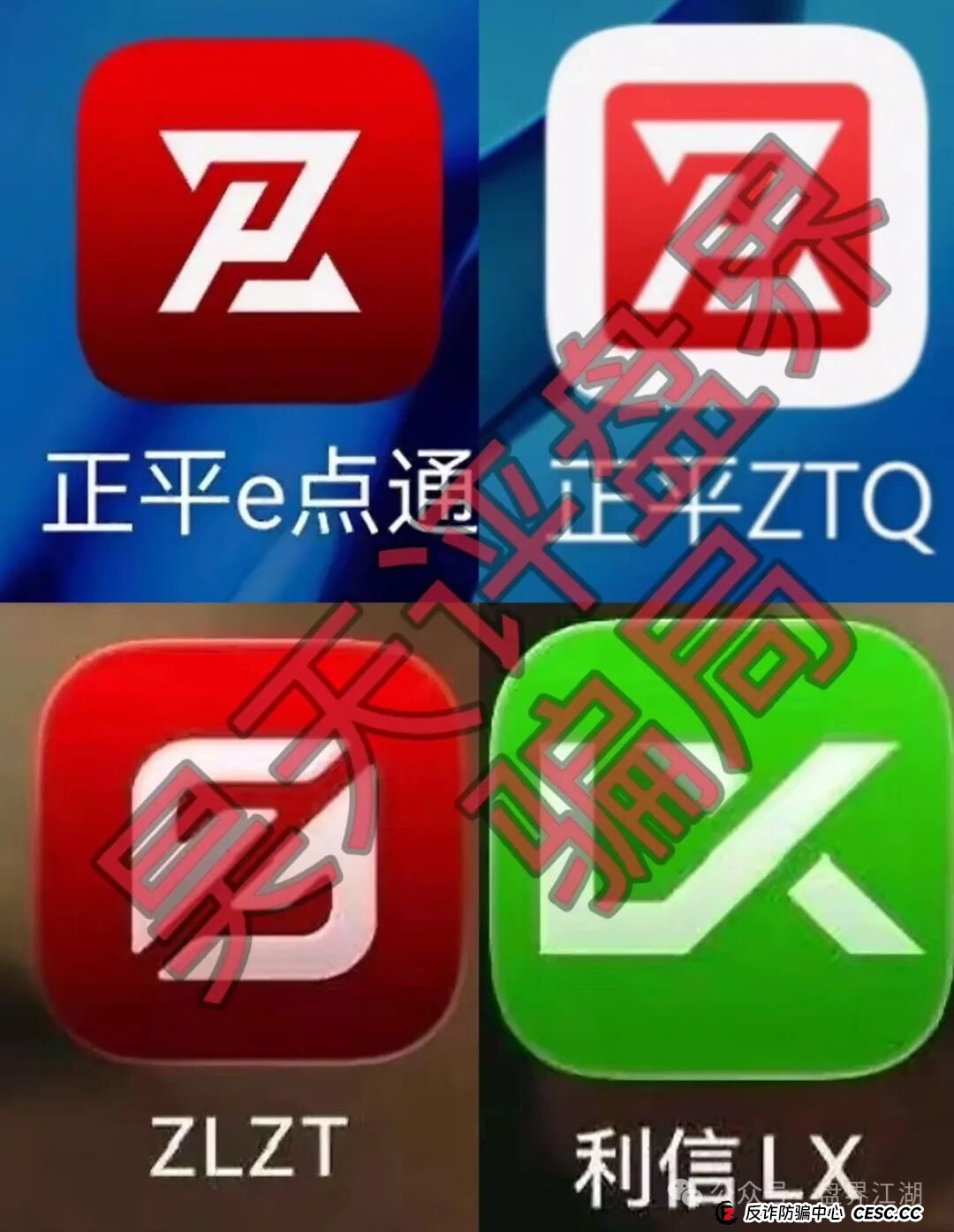 中联证券（联德私募）股票骗局和崩盘跑路的正平智投（明辞私募）竟然是同一个诈骗团伙，高度预警，即将崩盘跑路！