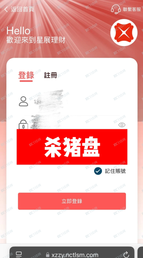 曝光杀猪盘：星展理财