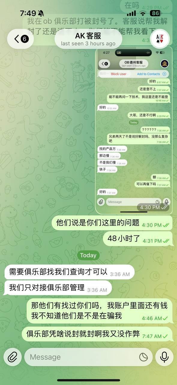 曝光AK扑克德州，OB德州杀猪盘。