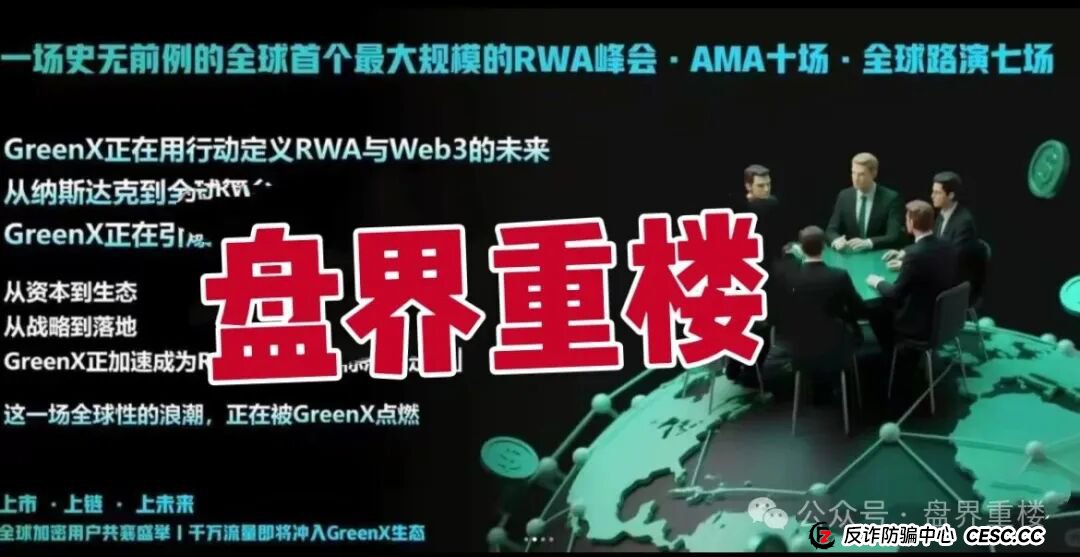 绿专greenx资金盘骗局,已经大量单割,高度预警,即将崩盘跑路! 绿专greenx资金盘骗局,已经大量单割,高度预警,即将崩盘跑路!