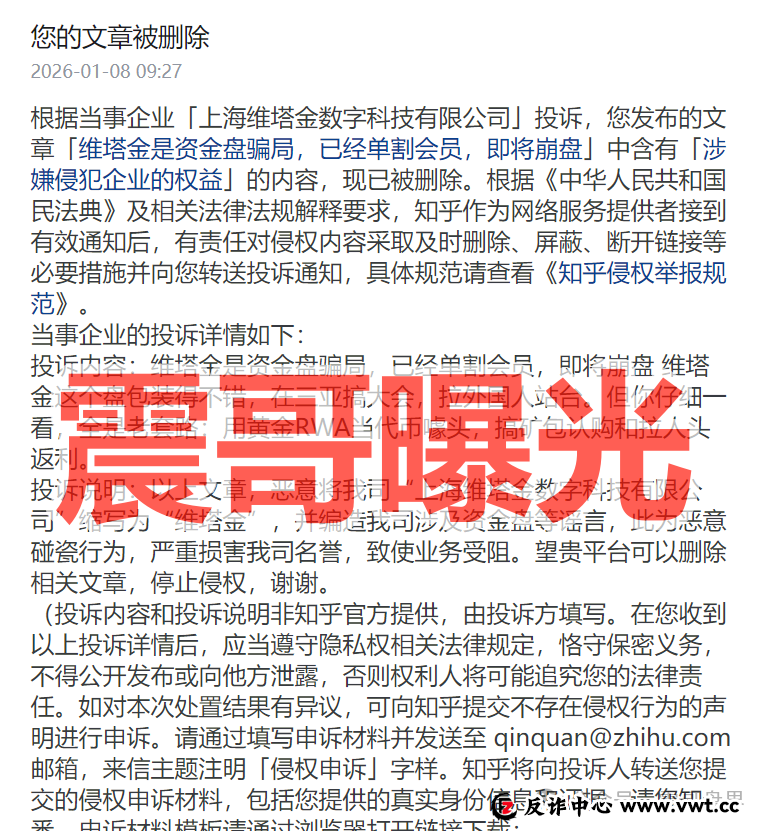 盘讯：维塔金资金盘骗局，投诉反诈文章，单割会员即将崩盘