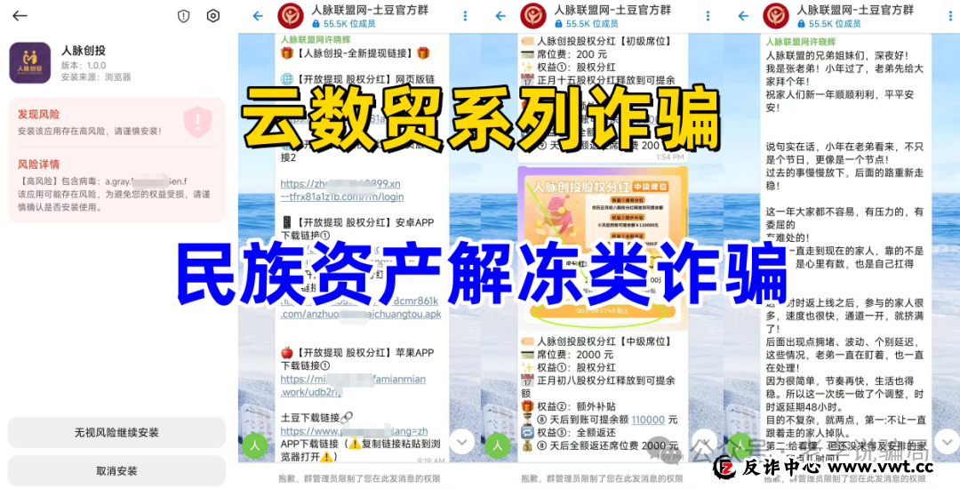 当心“数农国际”“启叶资产”等套牌APP：又一批仿冒知名平台的涉诈APP已跑路(3)