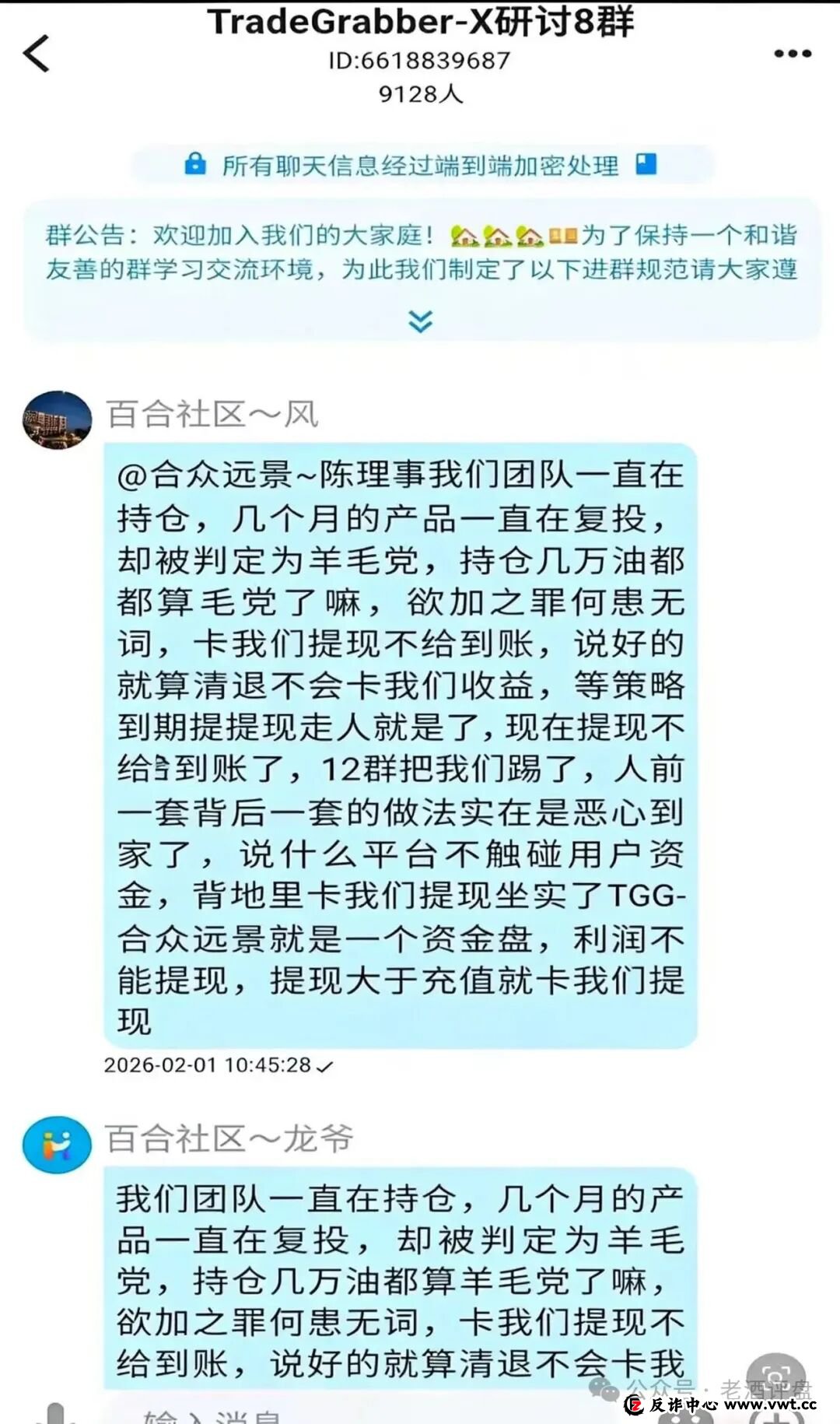 避坑！合众远景TGG-X再下狠手，大量会员被割、无法提现，公司空壳实锤！